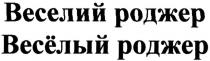 веселий роджер, веселий, роджер, весёлый роджер, весёлый, веселый