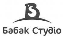 б, бабак студіо, бабак, студіо, s, bs, sb