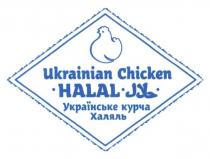 ukrainian chicken halal, ukrainian, chicken, halal, українське курча халяль, українське, курча, халяль