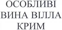 особливі вина вілла крим, особливі, вина, вілла, крим