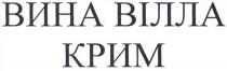 вина вілла крим, вина, вілла, крим