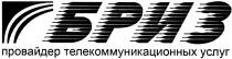 бриз, провайдер телекоммуникационных услуг, провайдер, телекоммуникационных, услуг