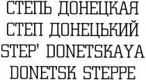 степь донецкая, степь, донецкая, степ донецький, степ, донецький, step` donetskaya, step, donetskaya, donetsk steppe, donetsk, steppe