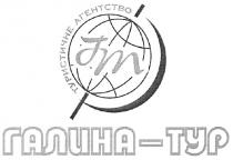 галина-тур, галина, тур, гт, туристичне агенство, туристичне, агенство