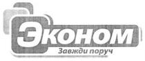 эконом завжди поруч, эконом, завжди, поруч