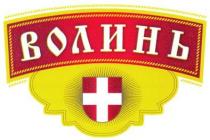 волинь