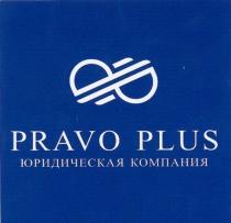 pp, dp, pravo plus, pravo, plus, юридическая компания, юридическая, компания, рр