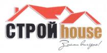строй, строй house, house, з нами вигідно!, нами, вигідно