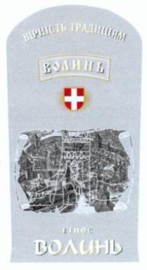 волинь, вірність традиціям, вірність, традиціям, етнос