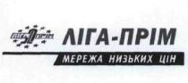 ліга-прім, ліга, прім, мережа низьких цін, мережа, низьких, цін, лп, пл, л, l