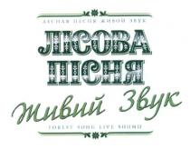 лесная песня живой звук, лесная, песня, живой, звук, лісова пісня, лісова, пісня, живий звук, живий, forest song live sound, forest, song, live, sound