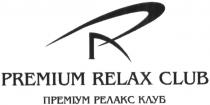 premium relax club, premium, relax, club, преміум релакс клуб, преміум, релакс, клуб, pr, r