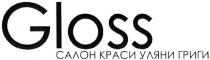 gloss, салон краси уляни григи, салон, краси, уляни, григи
