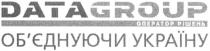 datagroup, data, group, об`єднуючи україну, обєднуючи, об`єднуючи, україну, оператор рішень, оператор, рішень, дата
