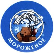 ведмежа мороженое, ведмежа, мороженое
