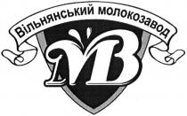 вільнянський молокозавод, вільнянський, молокозавод, мз, мв, mb