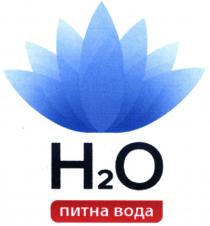 н2о, н, 2, о, но, питна вода, питна, вода, h2o, h, o, ho