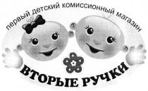 первый детский комиссионный магазин вторые ручки, первый, детский, комиссионный, магазин, вторые, ручки