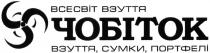 всесвіт взуття, всесвіт, взуття, чобіток, взуття. сумки, портфелі, сумки, портфелі