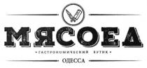 мясоед, гастрономический бутик, гастрономический, бутик, одесса