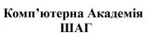 комп`ютерна академія шаг, компютерна, комп`ютерна, академія, шаг
