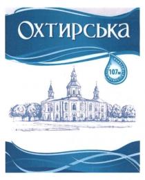 охтирська, з артезіанської свердловини 107м, артезіанської, сверловини, 107, м