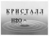 кристалл, н2о, н, 2, о, h2o, h, o