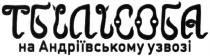 тбілісоба на андріївському узвозі, тбілісоба, андріївському, узвозі