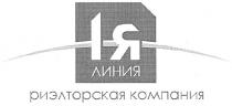 1-я линия, 1-я, линия, риэлторская компания, риэлторская, компания