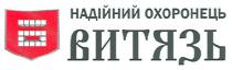 надійний охоронець, надійний, охоронець, витязь, б