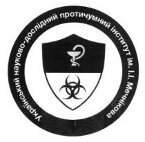 український науково-дослідний протичумний інститут ім.і.і.мечнікова, український, науково, дослідний, протичумний, інститут, ім, іі, мечнікова