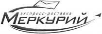 экспресс доставка меркурий, экспресс, доставка, меркурий