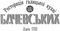 ресторація галицької кухні бачевських, ресторація, галицької, кухні, бачевських, львів 1782, львів, 1782, jab