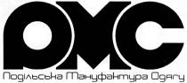 pmc, рмс, подільська мануфактура одягу, подільська, мануфактура, одягу