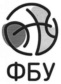 эн, фбу, efz, efd