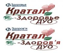 кратал-здоровье, кратал, здоровье, кратал-здоров`я, здоровя, здоров`я, дуо, природа лечит, природа, лечит, природа лікує, лікує, природа лікує, лікує, зт, фармацевтична компанія, фармацевтична, компанія, фармацевтическая компания, фармацевтическая, компания