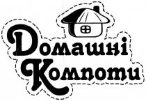 домашні компоти, домашні, компоти