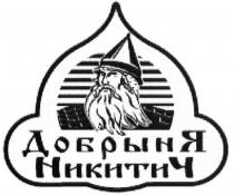 добрыня никитич, добрыня, никитич