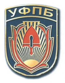 уфпб