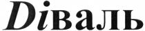 діваль, ді, валь