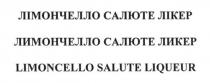 лімончелло салюте лікер, лімончелло, салюте, лікер, лимончелло салюте ликер, лимончелло, ликер, limoncello salute liqueur, limoncello, salute, liqueur