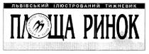 площа ринок, площа, ринок