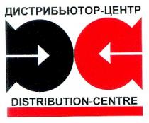 дистрибьютор центр distribution centre, dc