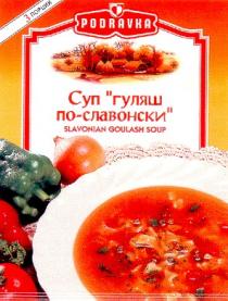 podravka slavonian goulash soup суп гуляш по славонски