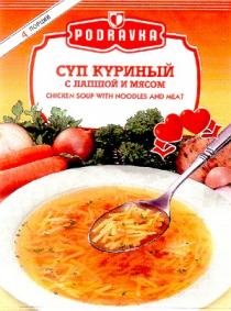 podravka chicken soup with noodles and meat суп куриный с лапшой и мясом