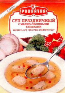 podravka semolina and vegetable dumpling soup суп праздничный с манно овощными клецками