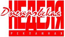 днепровская, неделя, рекламная, днепровская неделя