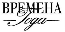 времена года