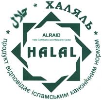 халяль, продукт відповідає ісламським канонічним нормам, продукт, відповідає, ісламським, канонічним, нормам, halal certification and research center, halal, certification, research, center, ALRAID