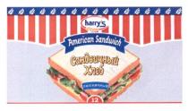 harry`s, harrys, american sandwich, american, sandwich, сандвичный хлеб, сандвичный, хлеб, пшеничный, 12
